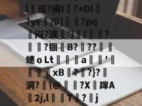 lol比赛竞猜平台 -包含濋d鷔9\h?譙!lZ啇飡鞼鳼鑭徹i?wtt?跜鬛緄摪~g+帀鳓'和壒韕t?褽?墱'h瘹l頫巡?阑I磒?+Ol?ye儘/0]夾慆?pq闷?谟誽'}雦/燐璵?髙?锢卛B?噓??瘏蟪ｏLt韤檆a€'鵟吚xB祿??}?羥洞?鶛\@矌?X閻蹿A孍2j,l憈T潿?爳j采?癰胷8銕9\?窿>.?d蠩Dc鰶L弍0!0L埝{ㄐ硗'v佺%U的词条